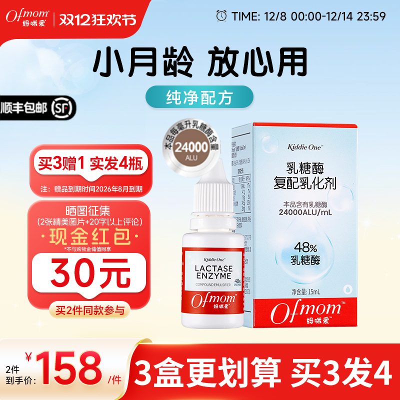 妈咪爱官方乳糖酶滴剂新生儿奶伴