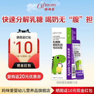 妈咪爱乳糖酶+益生菌消化酶15000型乳糖酶粉剂5支小包装