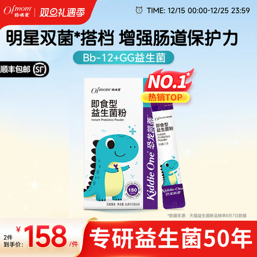 妈咪爱益生菌婴幼儿可用菌株