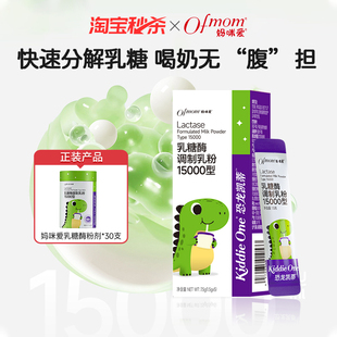 妈咪爱乳糖酶+益生菌15000型乳糖酶粉剂5支装