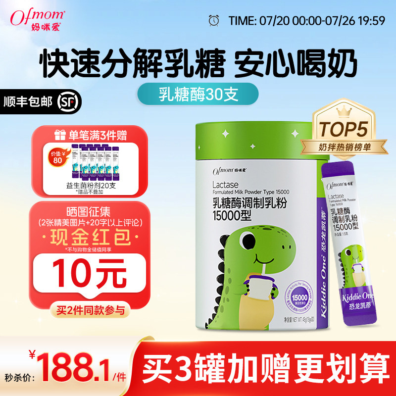 妈咪爱乳糖酶粉剂益生菌婴儿可用菌株15000型奶粉不耐受30袋奶伴