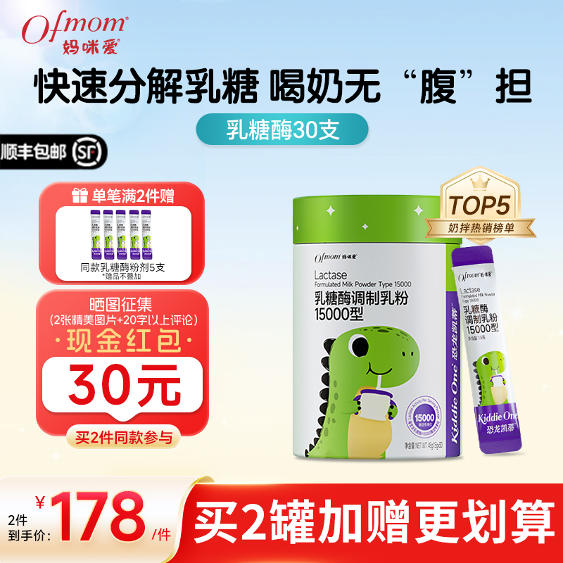 妈咪爱乳糖酶+益生菌粉剂宝宝水解奶粉不耐受15000型30支装