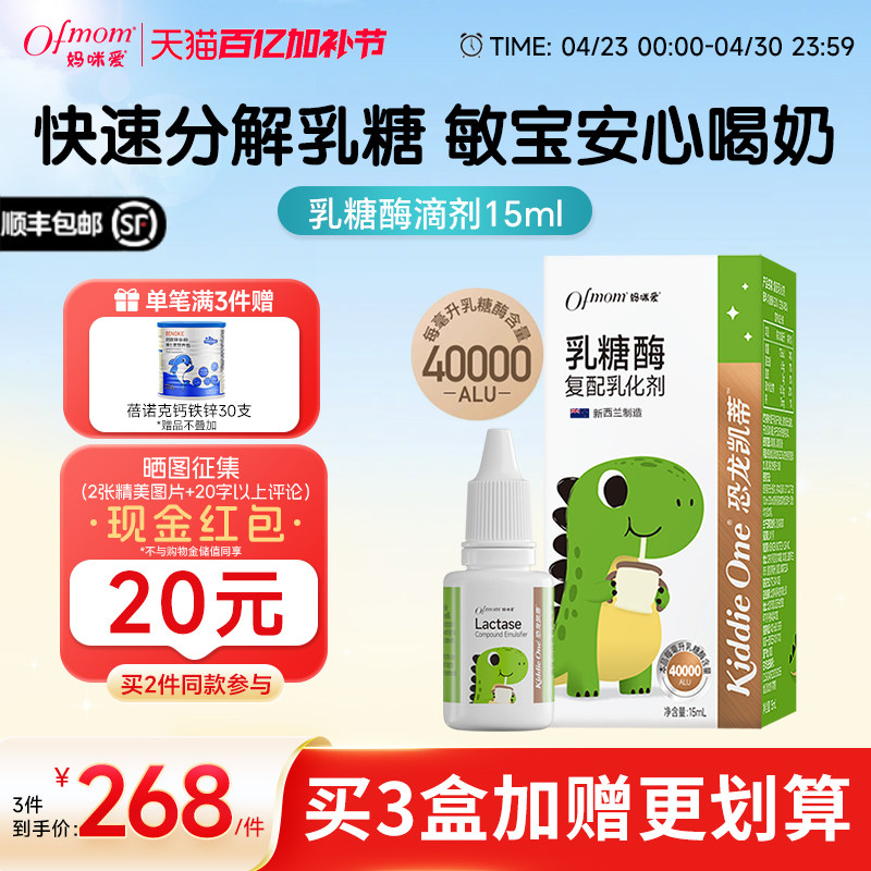 妈咪爱乳糖酶滴剂40000型酸性奶粉不耐受奶瓣奶伴15ML官方旗舰店