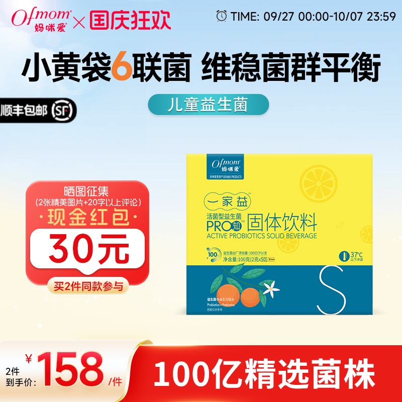 妈咪爱儿童益生菌PRO知（添加藻油dha粉）50支*2g