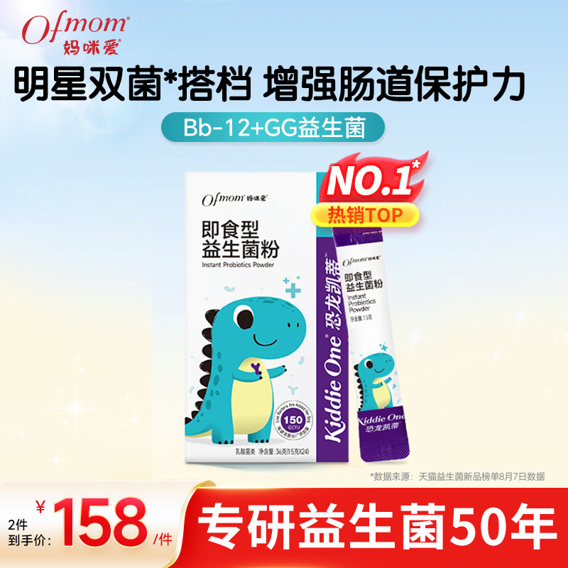 妈咪爱益生菌婴幼儿可用Bb12+GG菌株宝宝肠胃呵护50支官方旗