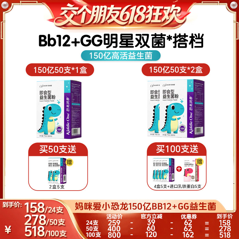 【交个朋友618超级爆款】妈咪爱益生菌Bb12+GG婴儿可用菌株50支装