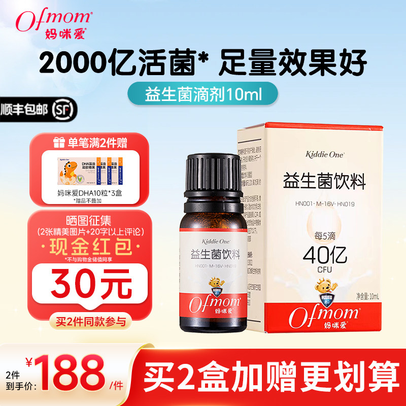 妈咪爱益生菌滴剂婴幼儿宝宝新生婴儿0岁可用双歧杆菌官方旗舰店