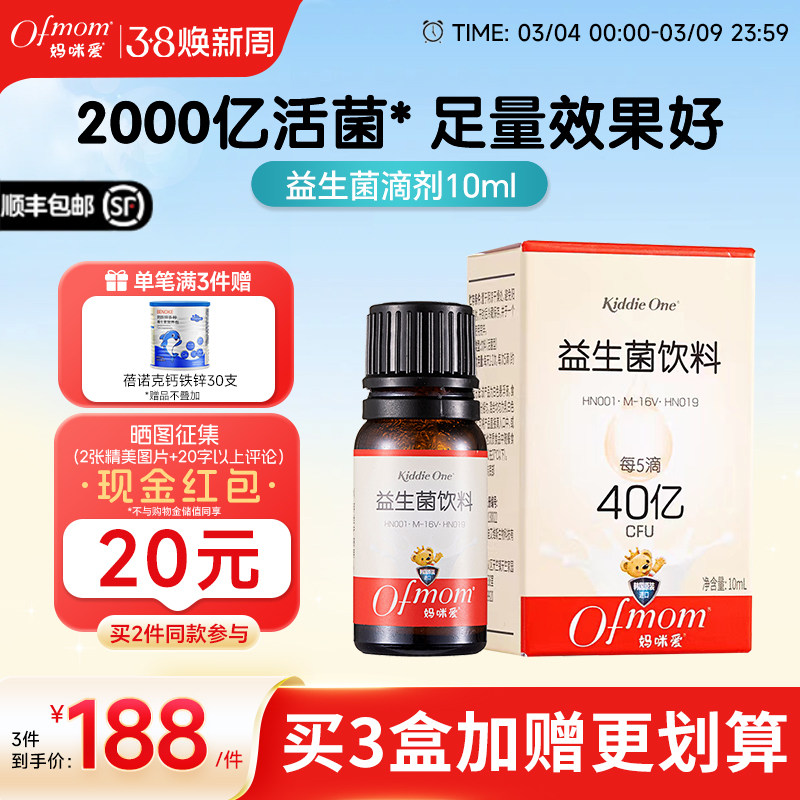 妈咪爱益生菌滴剂婴幼儿宝宝新生婴儿0岁可用双歧杆菌官方旗舰店