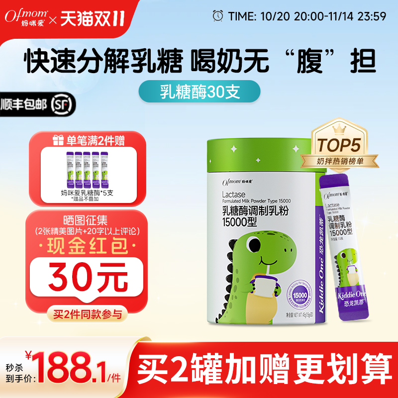 妈咪爱乳糖酶粉剂益生菌婴儿可用15000型宝宝不耐受30袋奶粉伴侣
