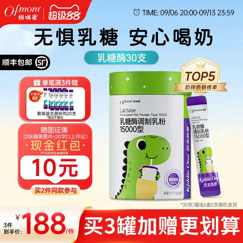 妈咪爱乳糖酶婴幼儿益生菌粉剂图片