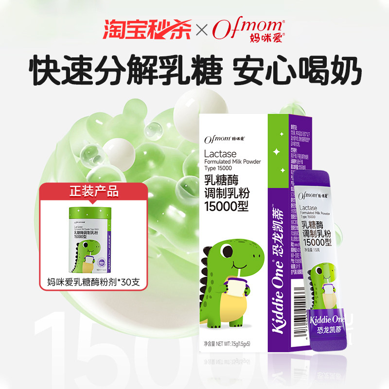 妈咪爱乳糖酶+益生菌15000型乳糖酶粉剂5支装