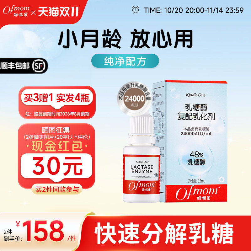 妈咪爱官方酸性乳糖酶滴剂24000新生儿宝宝不耐受婴幼儿奶伴15ML