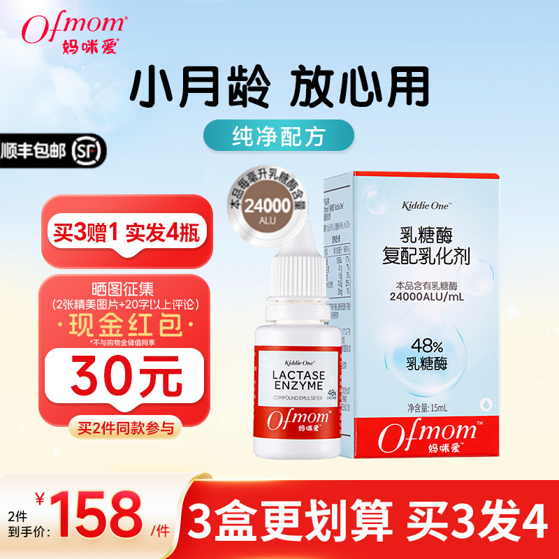 妈咪爱官方酸性乳糖酶滴剂24000新生儿宝宝不耐受婴幼儿奶伴15ML