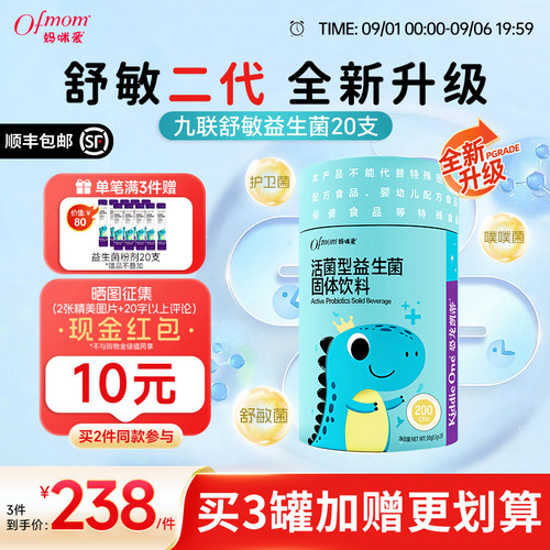 妈咪爱益生菌200亿9联舒敏益生菌