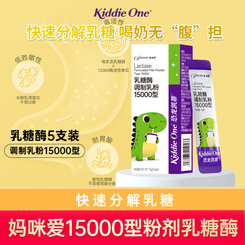 妈咪爱乳糖酶+益生菌消化酶乳糖不耐受15000型乳糖酶粉剂5支装