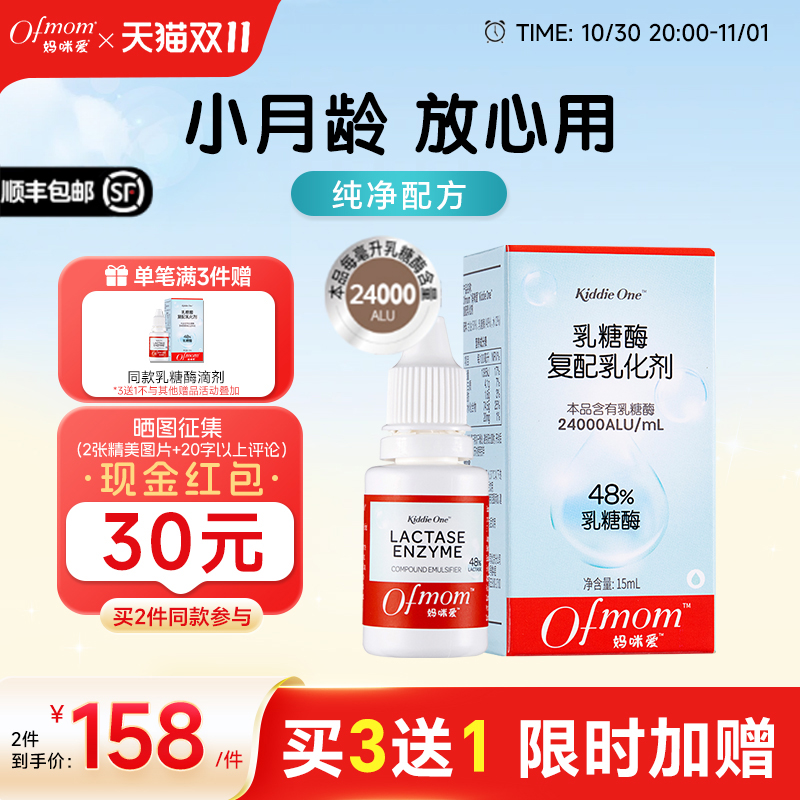 妈咪爱官方酸性乳糖酶滴剂24000新生儿宝宝不耐受婴幼儿奶伴15ML