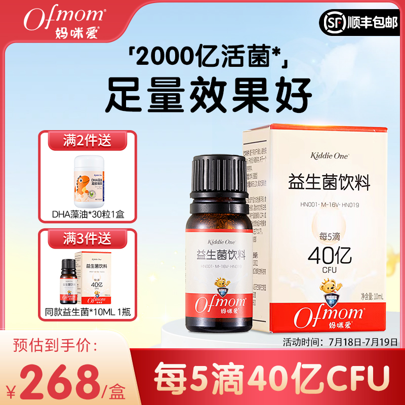 妈咪爱益生菌滴剂添加M-16V（每5滴含40亿活菌）10ml