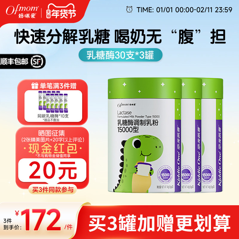 妈咪爱乳糖酶粉剂益生菌婴儿可用15000型奶粉伴侣3罐装,婴童食品,清凉/调理/奶伴,淘宝优惠券,粉丝福利购,淘宝优惠卷