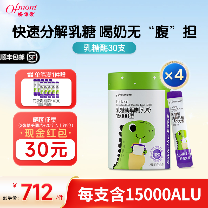 妈咪爱乳糖酶粉剂益生菌婴儿可用15000型奶粉伴侣4罐装