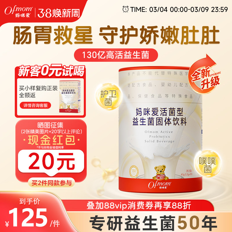 妈咪爱益生菌130亿四联菌株双歧杆菌粉呵护益生元官方旗舰店