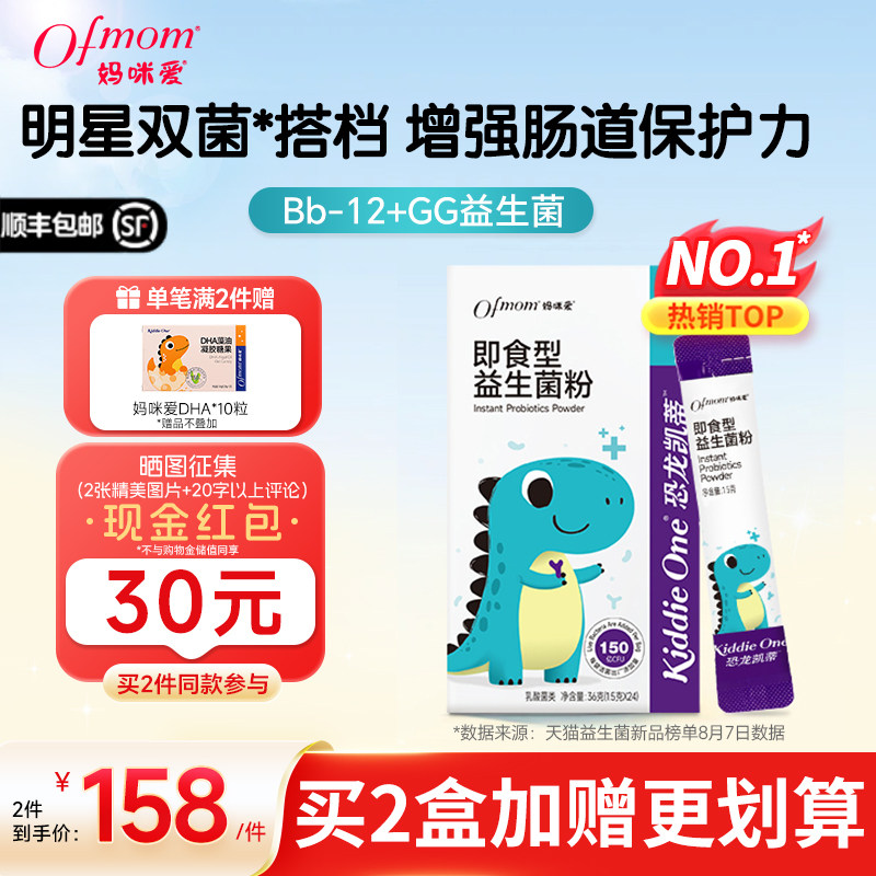 妈咪爱益生菌婴幼儿可用Bb12+GG菌株宝宝肠胃呵护50支官方旗舰店