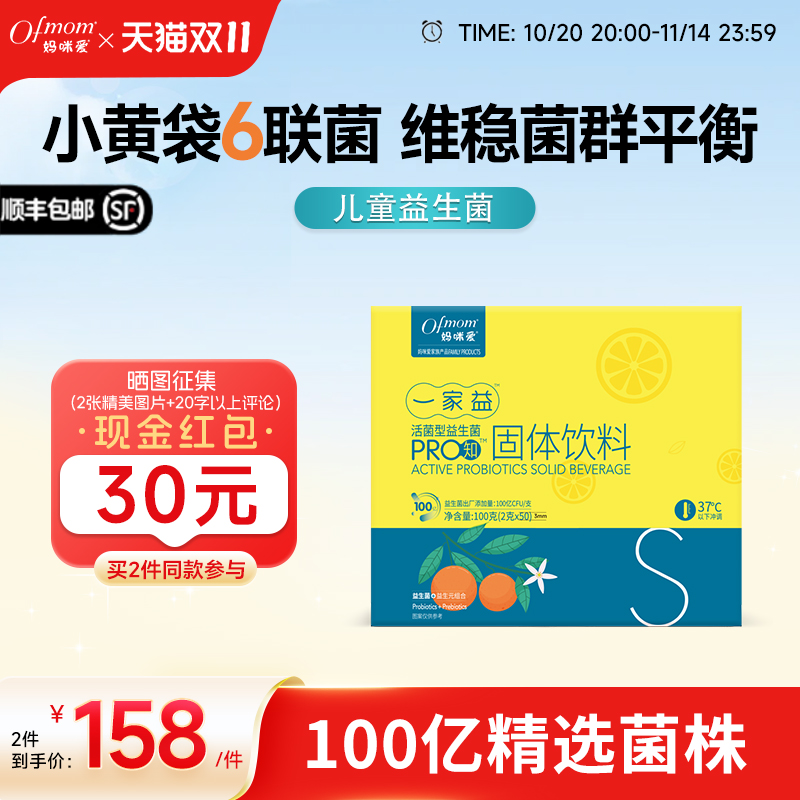 妈咪爱儿童益生菌PRO知(添加藻油dha粉)50支*2g