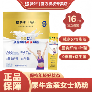 蒙牛金装女士奶粉400g多维高钙高铁叶酸袋装成人女学生冲饮营养