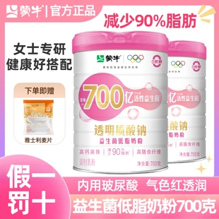 蒙牛透明质酸钠益生菌低脂女士奶粉高钙高铁营养早餐冲饮牛奶粉