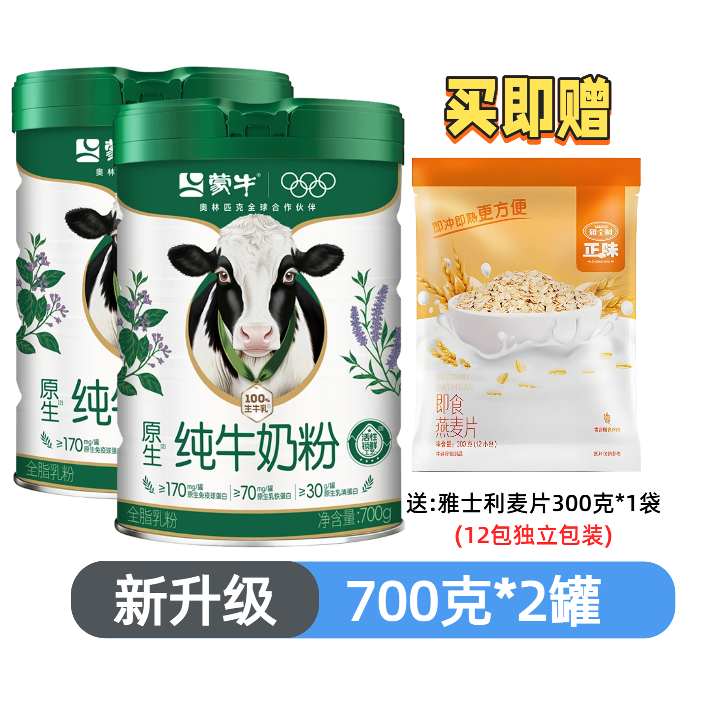 蒙牛生牛乳纯牛奶粉高钙高蛋白