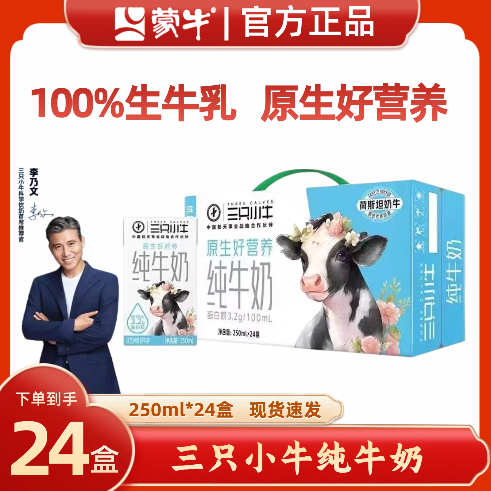 蒙牛三只小牛纯牛奶250ml*24盒整箱学生儿童营养早餐牛奶新日期