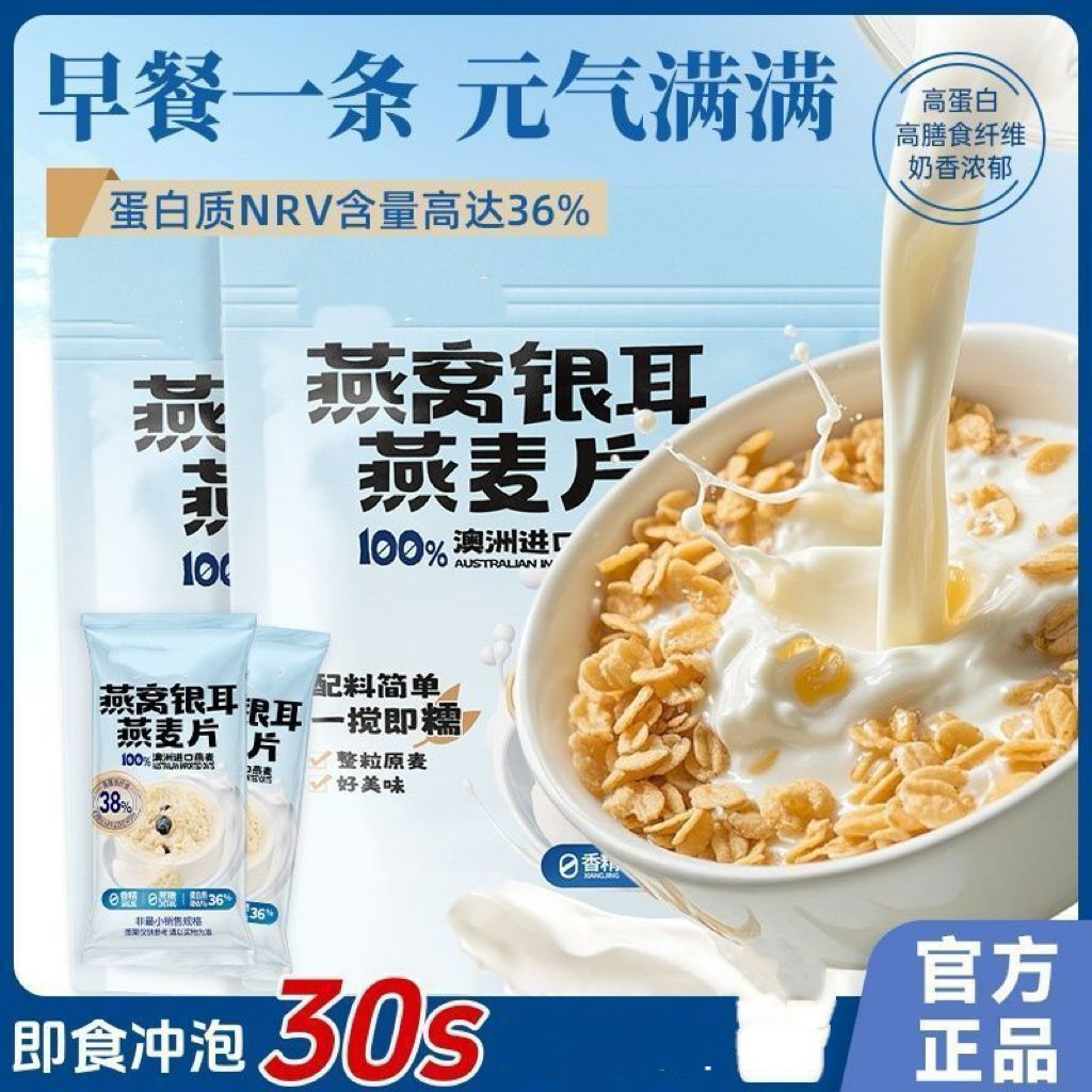 双十一活动中【买一送一】燕窝银耳燕麦片无蔗糖澳洲营养早餐BR