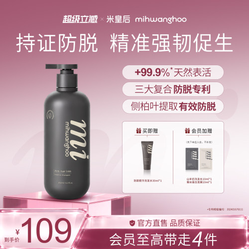 米皇后防脱精华洗发水450ml