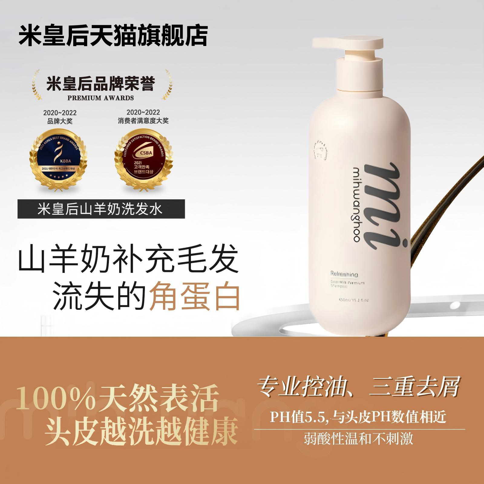 米皇后山羊奶洗发水450ml