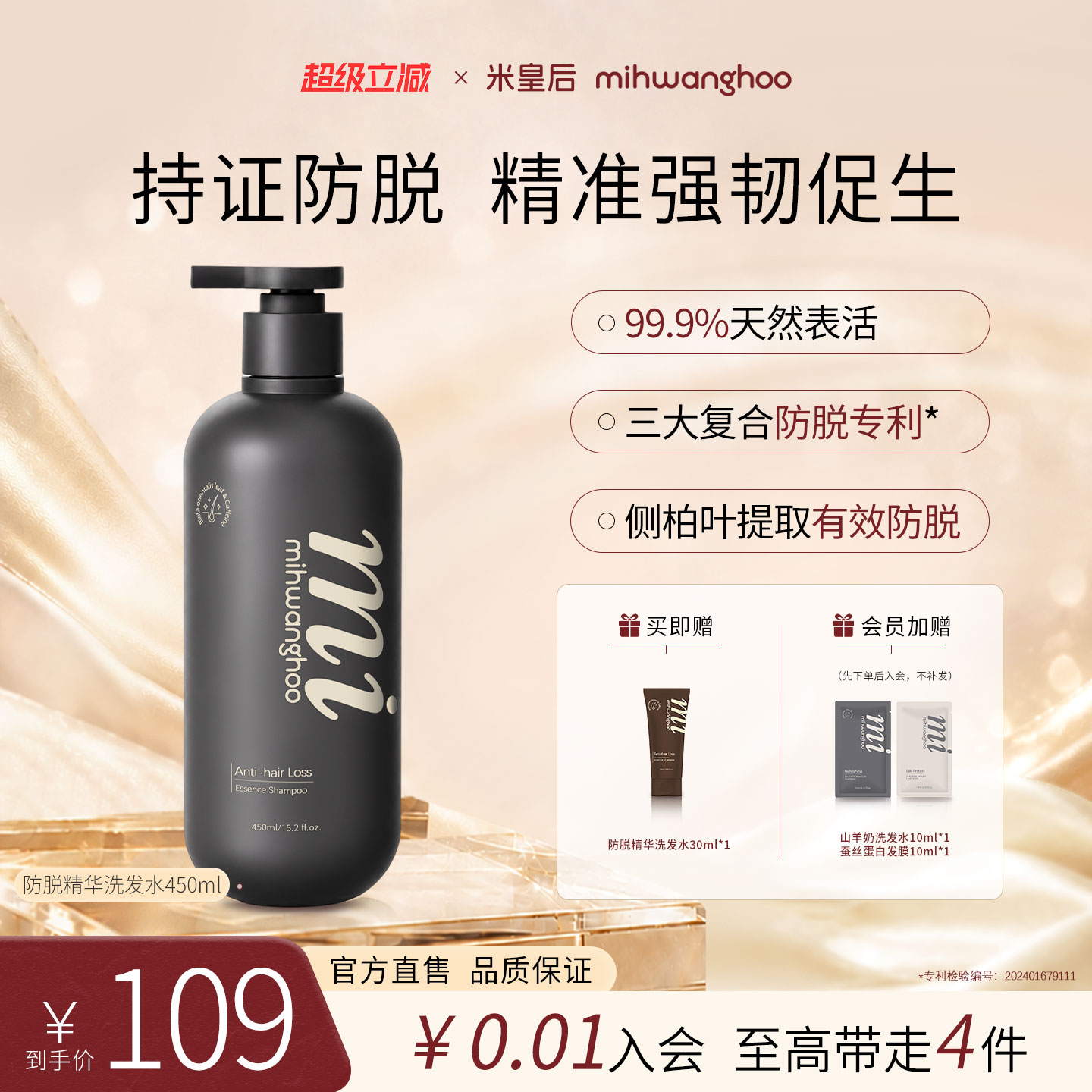 米皇后防脱精华洗发水450ml图片
