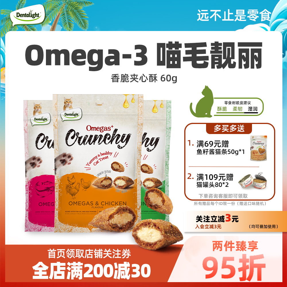 Dentalight猫咪零食夹心酥小饼干