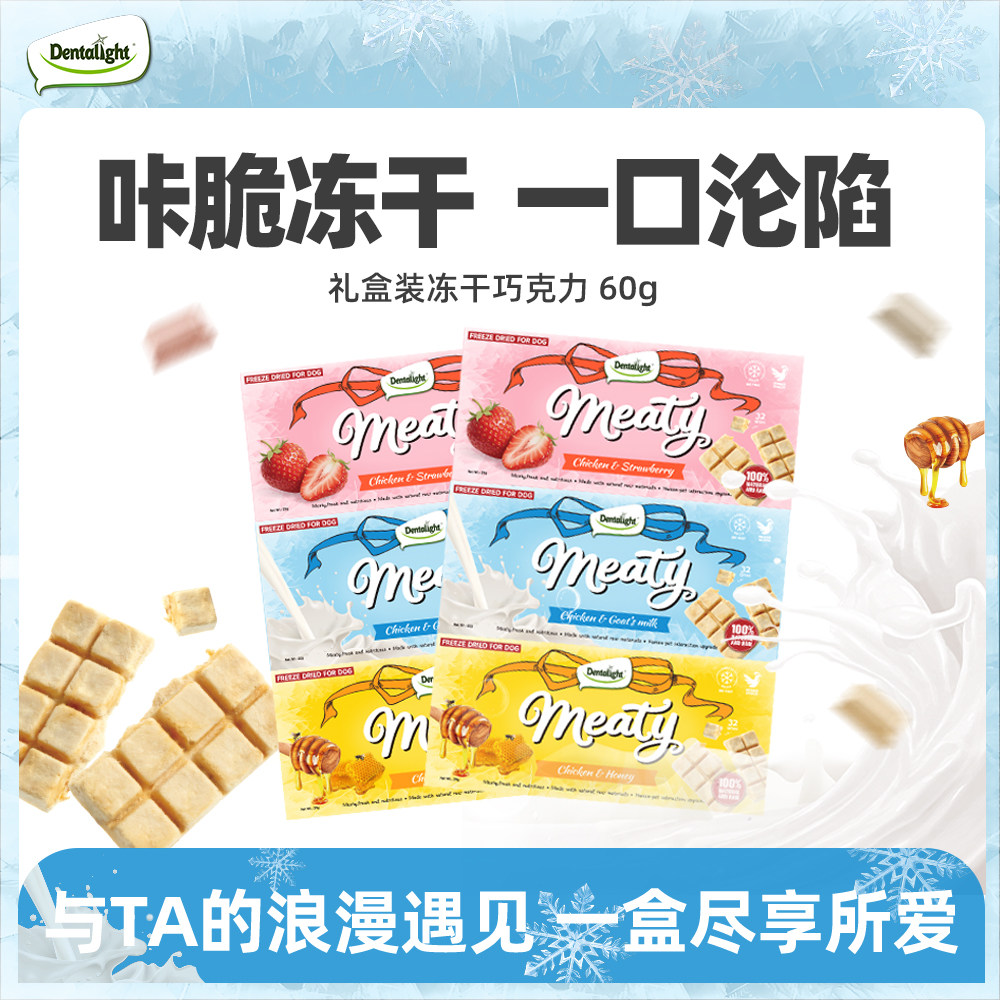 Meaty鸡肉冻干巧克力饼干猫狗通用训练奖励磨牙冻干洁齿磨牙零食,宠物/宠物食品及用品,狗冻干零食,淘宝优惠券,粉丝福利购,淘宝优惠卷