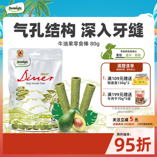 Dentalight牛油果狗磨牙棒幼犬