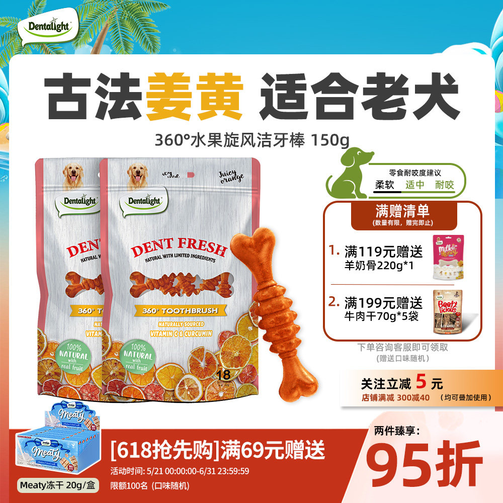Dentalight狗狗磨牙棒水果维C洁牙棒老年犬清口气洁齿棒柔软零食