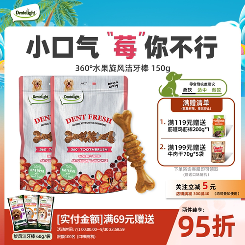 狗狗磨牙棒水果维C老年犬洁牙棒
