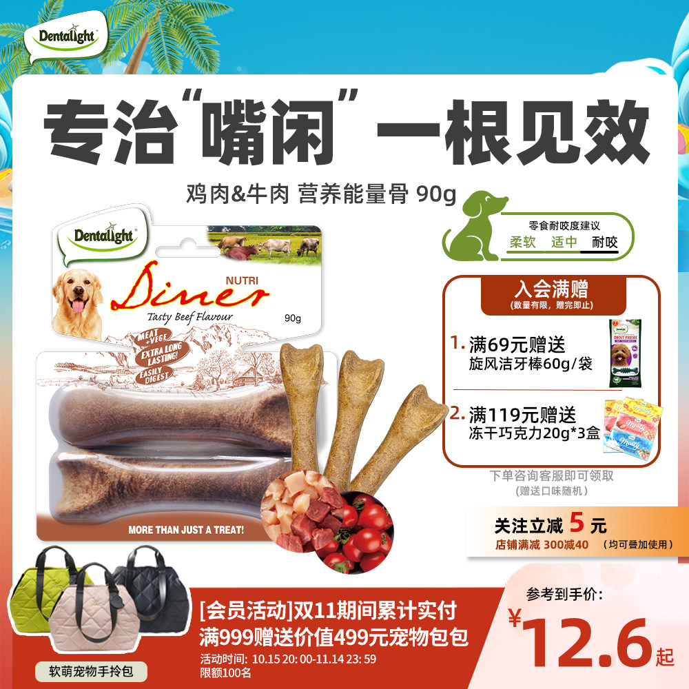 宠物主粮代餐训练奖励大号骨头狗狗零食中小型犬营养耐啃咬磨牙棒