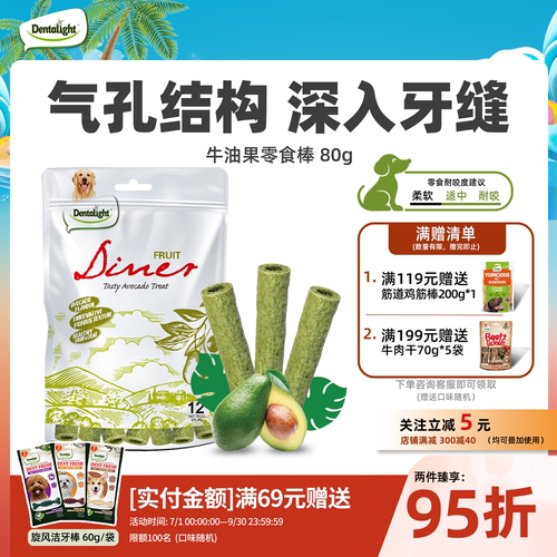 Dentalight牛油果狗磨牙棒幼犬