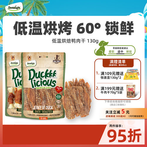 狗狗零食纯肉鸭肉干宠物洁齿