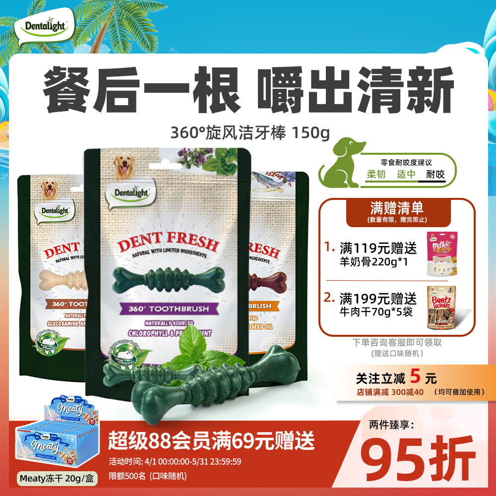 Dentalight旋风薄荷洁牙棒幼犬小型犬口气狗狗清新磨牙棒洁齿骨