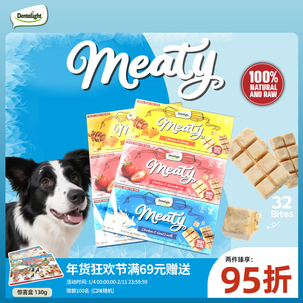 Meaty鸡肉酥脆冻干饼干小型犬小狗奖励零食磨牙冻干洁齿狗狗零食