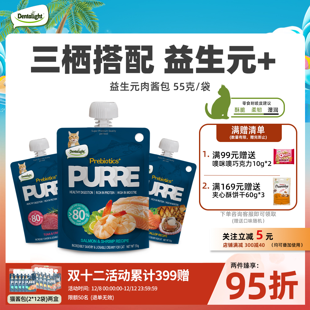 猫咪零食益生元猫酱包湿粮包