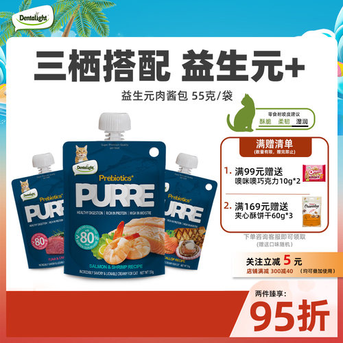 猫咪零食益生元猫酱包湿粮包