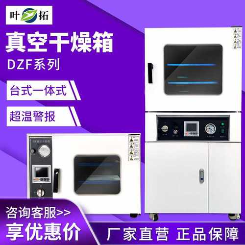 叶拓DZF-6020B台式一体式真空干燥箱实验室电热恒温真空烘箱