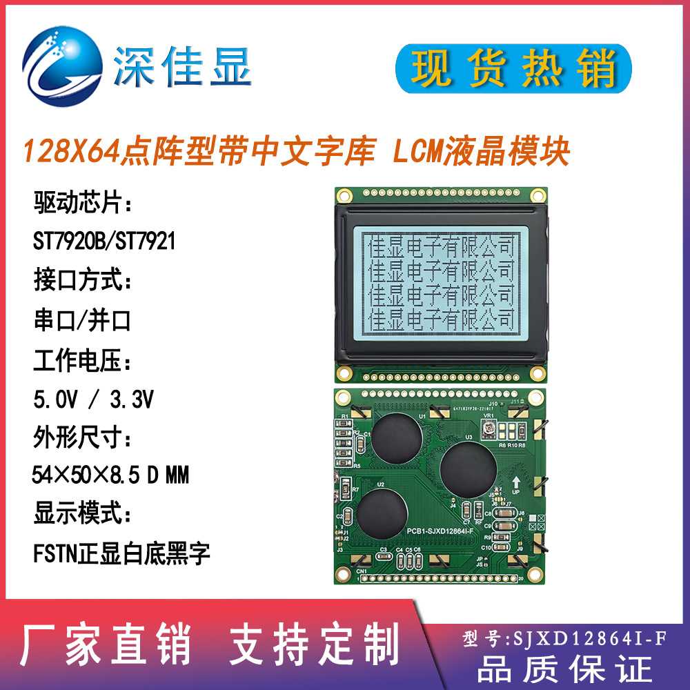 12864带字库LCD屏FSTN 小尺寸128*64点阵液晶屏 抗强干扰液晶模块