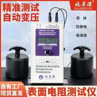 表面电阻测试仪重锤式 防静电阻抗兆欧表环氧地坪高精度数显ACL800