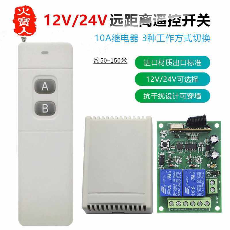 直流二路12v24V电机马达正反转控制器配远距离3000米远程遥控开关,3C数码配件,摄像机配件,淘宝优惠券,粉丝福利购,淘宝优惠卷